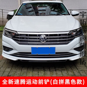 亦鹿为你适用192223款大众速腾运动前铲前唇保险杠包围防撞外观保护改
