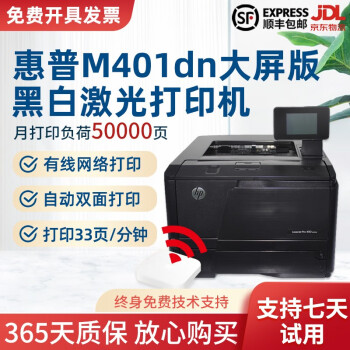 【二手9成新】惠普HP 401d /401dn自动双面激光打印机A4家用/办公/手机无线WIFI连接 HP401dn大屏+小白盒（手机无线WIFI连接）