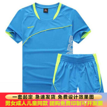 箭踏 光板足球服套装成人儿童队服速干定制短袖球衣健身透气吸汗队服 天蓝色  2XS (儿童 建议身高 125-135CM)