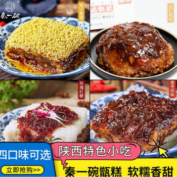 秦一碗甑糕陕西西安特产小吃晋糕糯米蜜枣多口味镜糕早餐方便速食昌隆