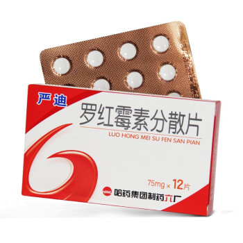 哈药六牌 严迪 罗红霉素分散片 75mg*12片/盒 1盒