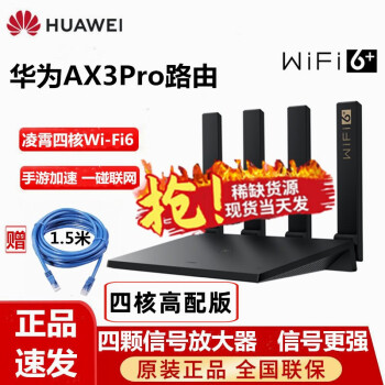 Ϊ·AX3 ProȫǧWiFi6+·ĺ˼˫Ƶ3000MźŷŴ5Gٴǽ AX3Proϡȱɫĺ˸+