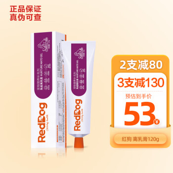 红狗（RedDog）免疫离乳膏120g 幼猫幼犬断奶离乳期哺乳期补充维生素营养膏