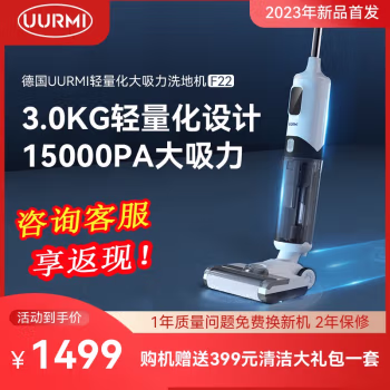 入手：UURMIF22家用洗地机怎么样好不好，用后评价出现了！！