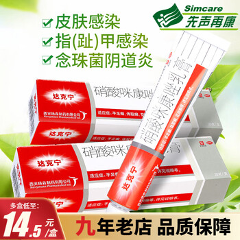 达克宁 硝酸咪康唑乳膏 20g 体股癣 手足癣 花斑癣 1盒装