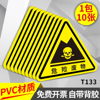 危險警示貼標識貼紙生產用電配電箱閃電標誌警告消防標示牌危險廢物1