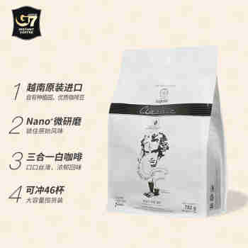 中原传奇G7速溶白咖啡 越南进口甄典版782克（17gx46袋）
