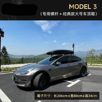 山头林村车顶行李箱特斯拉model3modely毛豆车载行李架横杆自行车架
