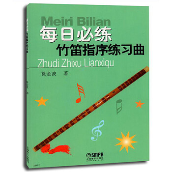 每日必练竹笛指序练曲徐金波著竹笛初学基础练曲笛子指法初学入门教程书横笛笛谱入门书籍 摘要书评试读 京东图书 每日必练竹笛指序练曲徐金波著竹笛初学基础练曲笛子指法初学入门教程书横笛笛谱入门书籍 摘要书评试读 京东图书