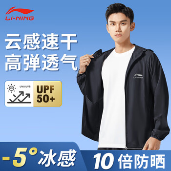 李宁(li-ning)防晒衣男夏季户外防紫外线连帽外套冰丝超轻薄透气速干