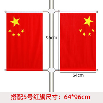 红旗五星红旗街道马路公路电线杆悬挂式v字旗工字旗不锈钢旗杆支架