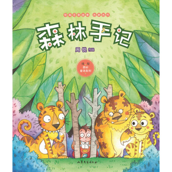森林手记
