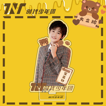 宋亚轩单人大立牌时代tnt明星周边立绘亚克力双面爱豆应援礼品 宋亚轩