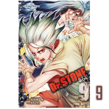 漫画dr Stone 新石纪9 稻垣理一郎boichi 台版漫画书东立出版7月新番 摘要书评试读 京东图书