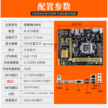 三年/b85/h81充新1150針臺式主板cpu套裝i5 4590 華碩h81m-k【圖片