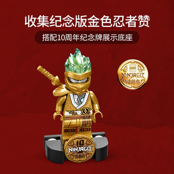 【乐高认证店】乐高(lego)幻影忍者系列积木拼搭玩具生日礼物七仓配 7