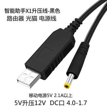 Usb充电线usb转dc5 5电源线usb Dc 5v Dc5 5 4 0 3 5 2 5 2 精灵x1升压线 黑直 1m 图片价格品牌报价 京东