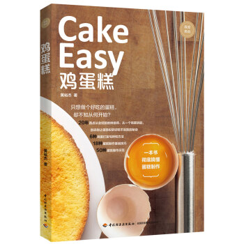 鸡蛋糕 烹饪/美食 书籍