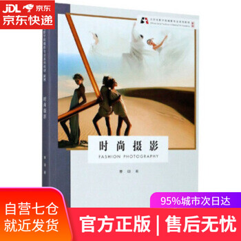 【正版图书】时尚摄影 新版 曹颋 著 浙江摄影艺术出版社 9787551429818