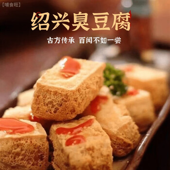 哺食旺绍兴臭豆腐白色生胚12片230g 油炸零食小吃配调料 2盒24片装