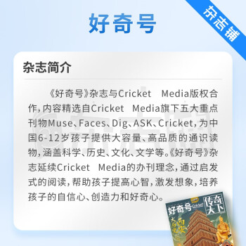 2024年全年杂志订阅！《好奇号杂志》青少年科普百科图书美国Cricket Media版权合作（6-12岁）