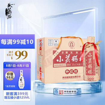 黄鹤楼酒 小黄鹤楼135  42度 500ml*6瓶 整箱装(新老包装随机发货)