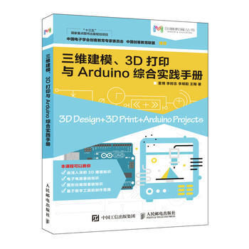 与Arduino综合实践手册 董博 李时念 李明阳 王