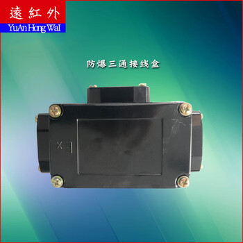 伴热带专用厂家直销ip54/ect4中间接线盒防爆t型防爆三通接线盒 每个