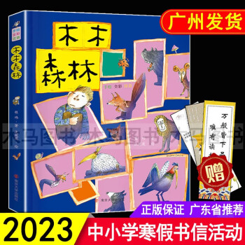 2024年广东省寒假书信大赛推荐书目