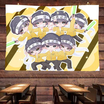 q版动漫挂布  时代少年团背景挂布tnt背景布海报装饰宿舍床头布置挂毯