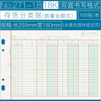 立信存货分类账本数量金额式 多栏式明细账本271-18K会计活页记账本账册账簿封面 账本100张1本