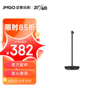 坚果投影仪支架 直立式底座360°旋转 适配坚果J10/G9/P3S/J9/X3投影仪