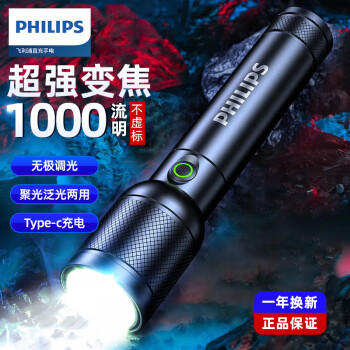 飞利浦（PHILIPS）手电筒强光手电超亮远射Type-c充电户外小型家用应急灯SFL6168