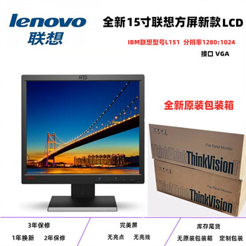 英寸方屏19英寸宽屏20英寸台式机屏幕 全新原装包装15英寸方屏联想ibm