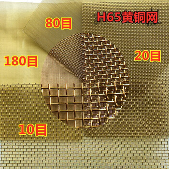 20/60/80/100目黄铜网铜丝网布油漆过滤网8-250目黄铜网磷铜网 150目