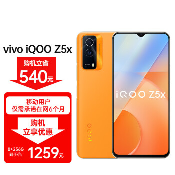 vivo iQOO Z5x 8GB+256GB ɰҳ 44W 5000mAh ˫ģ5Gȫֻͨ vivoԼƶûר