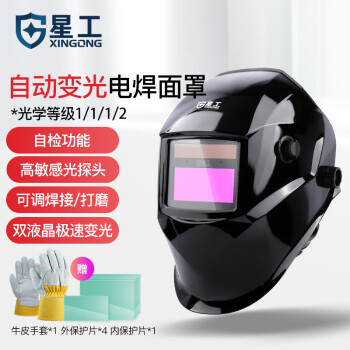 星工（XINGGONG）电焊面罩自动变光焊工焊接头套 头戴式防护氩弧焊帽罩+含电焊手套+5片保护片XGH699