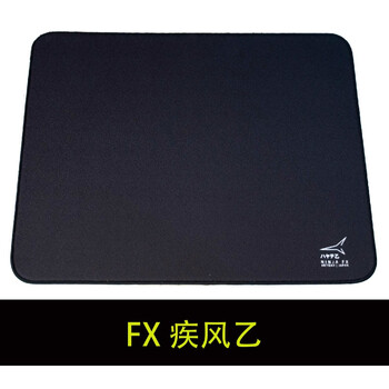 疾风乙鼠标垫 【顺丰空运】fx 疾风乙 artisan剑匠疾风乙鼠标垫 旗舰