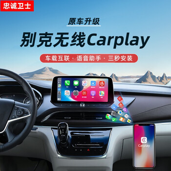 忠诚卫士适用别克gl8昂科威君越君威英朗威朗无线carplay盒子模块别克