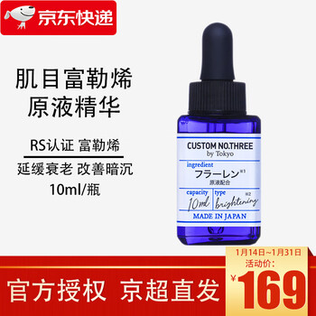 官方授权 日本custom No Three肌目浓缩果酸精华焕肤肌目浓缩富勒烯补水保湿美容精华原液浓缩富勒烯精华1瓶 10ml 图片价格品牌报价 京东 官方授权 日本custom No Three肌目浓缩果酸精华焕肤肌目浓缩富勒烯补水保湿美容精华原液浓缩富勒烯精华1瓶 10ml 图片价格品牌报价 京东