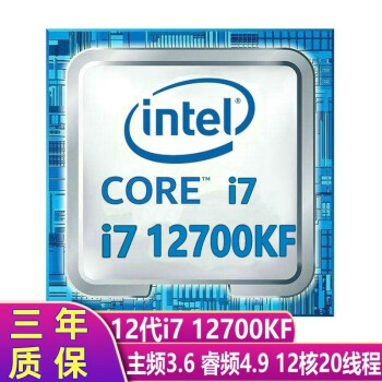 英特尔九/十/11/12代酷睿9400F/10400/12400电脑处理器CPU二手99新CPU 12代i7 12700KF无核显十二核二十线程