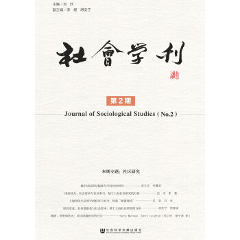 社会学刊（第2期）pdf/doc/txt格式电子书下载
