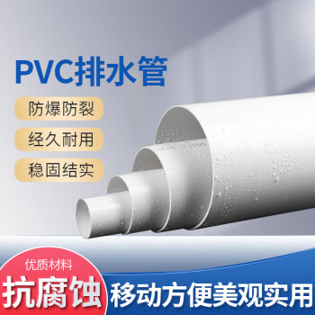 德岐  PVC-U排水管 下水排污管材 耐腐蚀 dn40/壁厚2.0mm 2米/根