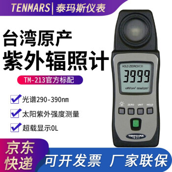 泰瑪斯台湾泰玛斯TM-213 紫外线照度计UVAB紫外线测试仪防紫外线检测仪