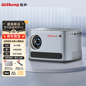 QiShengH2 ͶӰǼ 칫ͶӰ ҼͥӰԺ 1080P AI ԶӶԽ ֻͬ