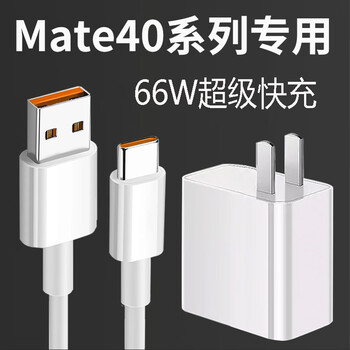 适用华为mate40充电器头66w瓦mate40rro手机快充rs保时捷版5g66w快充