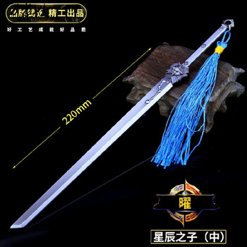 王者武器青龙白虎朱雀玄武宝李白皮肤英雄合金模型荣耀玩具曜星辰之子22cm 送刀架 京东jd Com