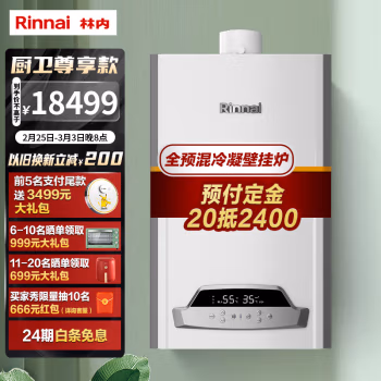 属于什么档次：林内壁挂炉LL1GBQ30-30Q55A质量怎么样?揭秘真相