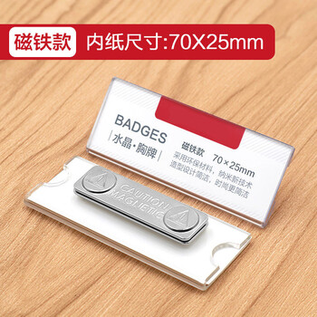 亚克力工牌别针式磁铁透明胸牌胸卡姓名姓工号工作透明 2.