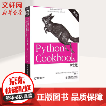 《Python Cookbook 中文版 第3版》【摘要 书评 试读】- 京东图书